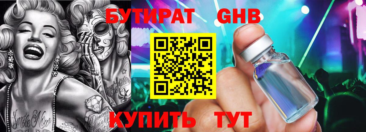 Малгобек  БУТИРАТ бутандиол  Бутират  Вход с VPN 