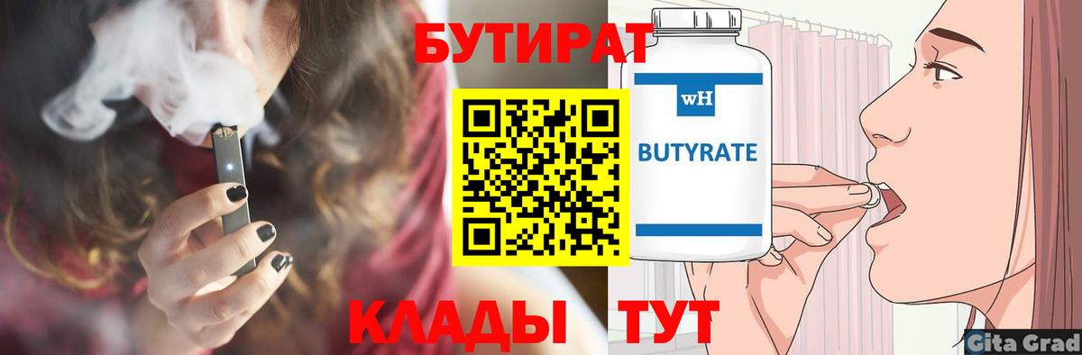 Бутират GHB Малгобек