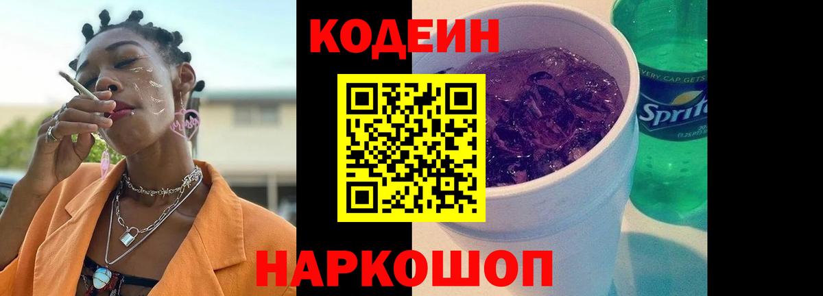 Малгобек  Codein Purple Drank  Вход с VPN 